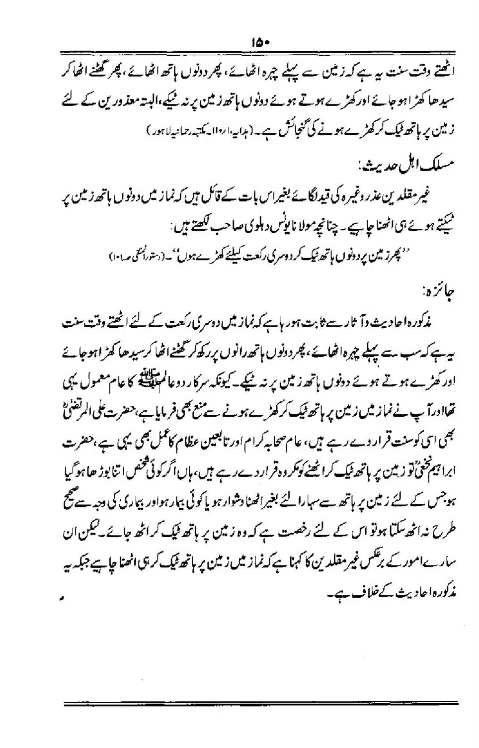 Talkhees-e-Adillah-Talkhees-Hadees-our-Ahle-Hadees_00151