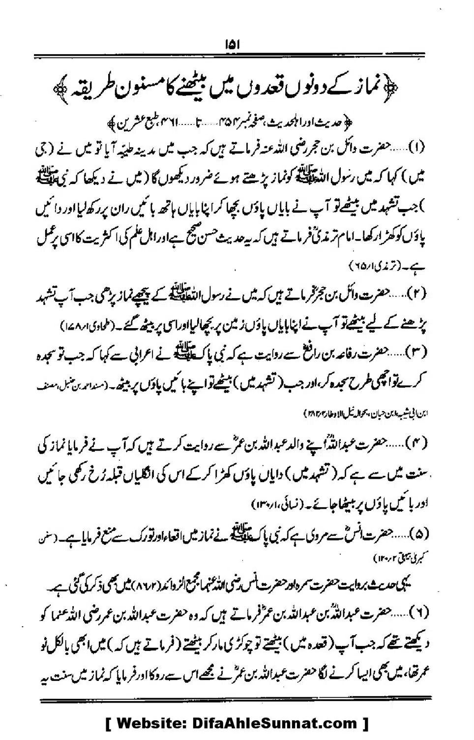 Talkhees-e-Adillah-Talkhees-Hadees-our-Ahle-Hadees_00152