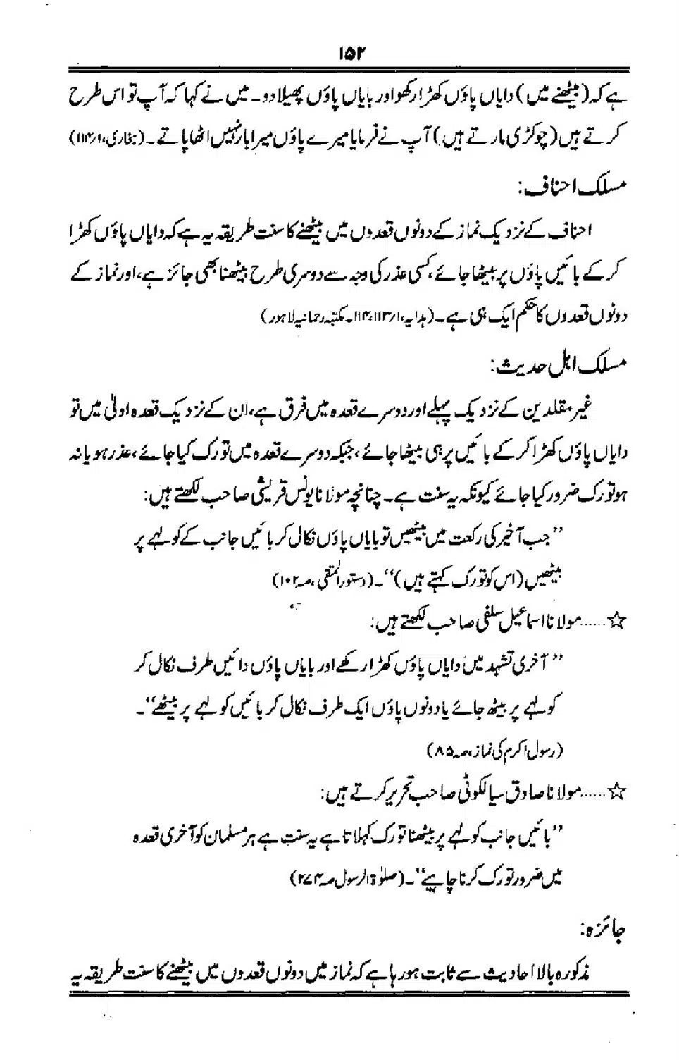 Talkhees-e-Adillah-Talkhees-Hadees-our-Ahle-Hadees_00153