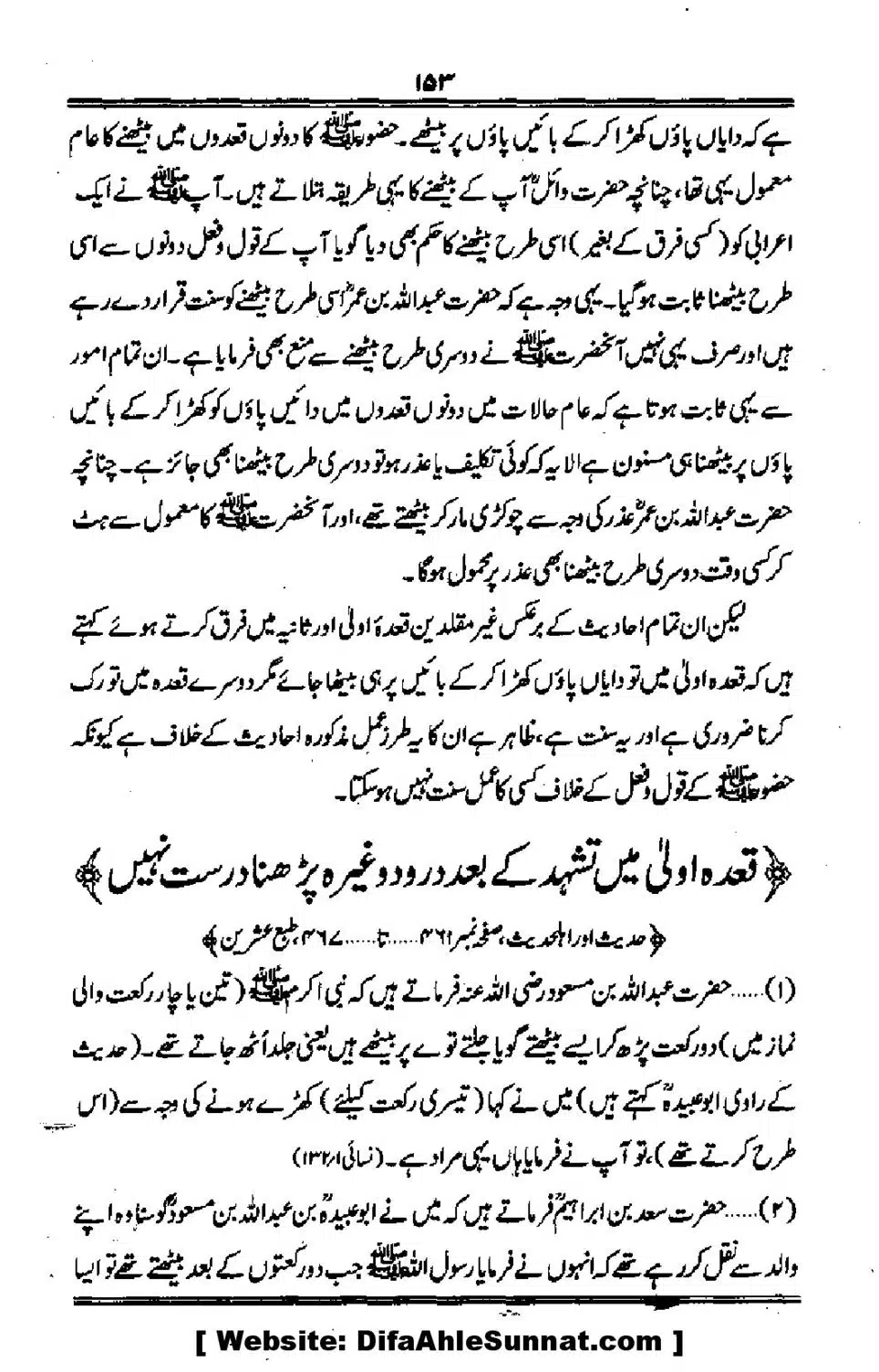 Talkhees-e-Adillah-Talkhees-Hadees-our-Ahle-Hadees_00154