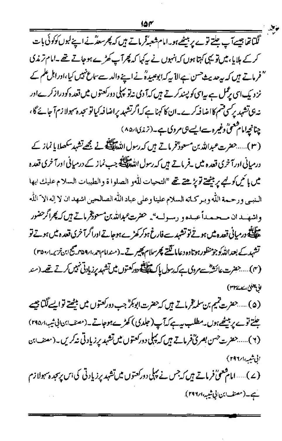 Talkhees-e-Adillah-Talkhees-Hadees-our-Ahle-Hadees_00155