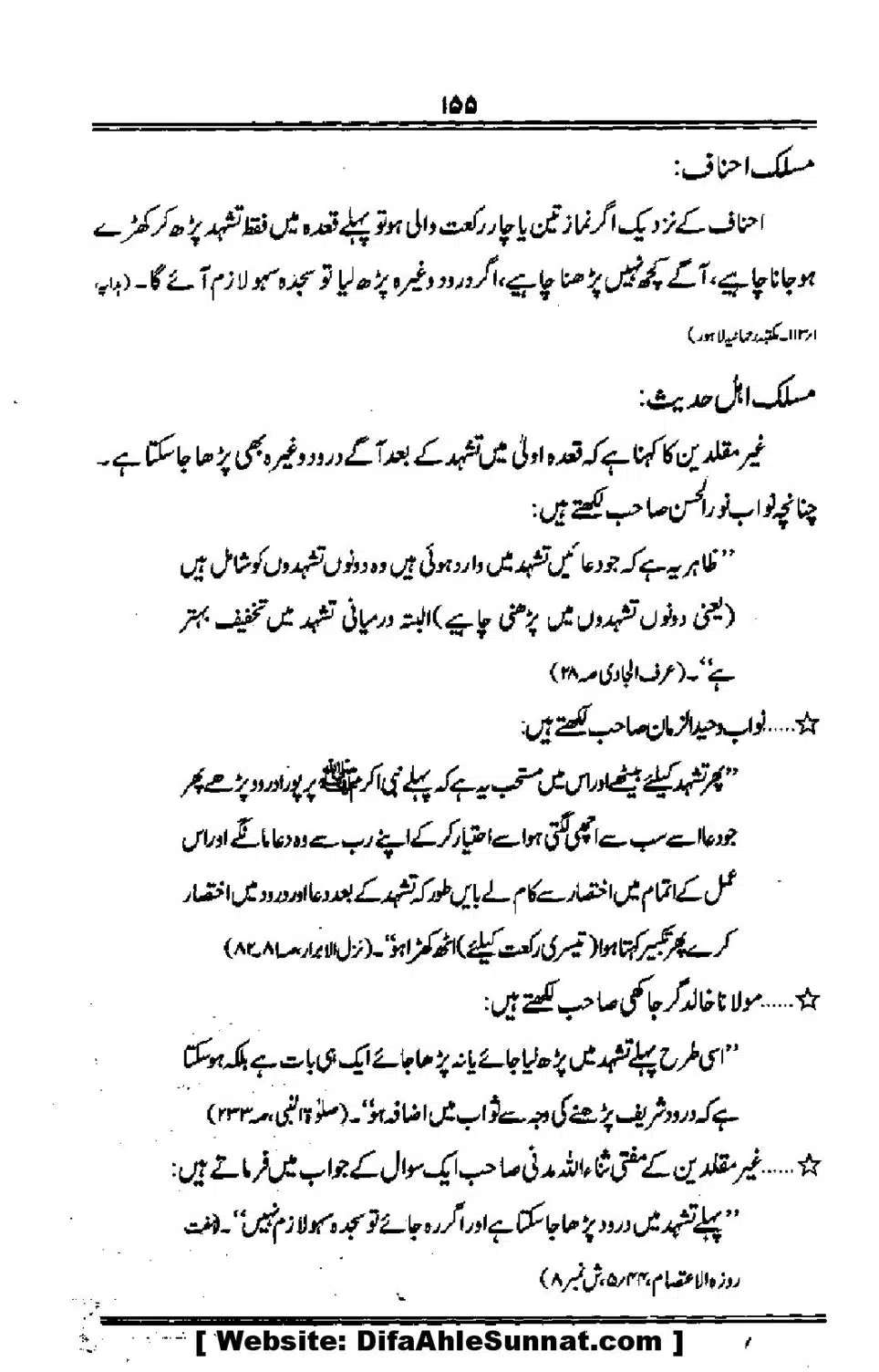 Talkhees-e-Adillah-Talkhees-Hadees-our-Ahle-Hadees_00156