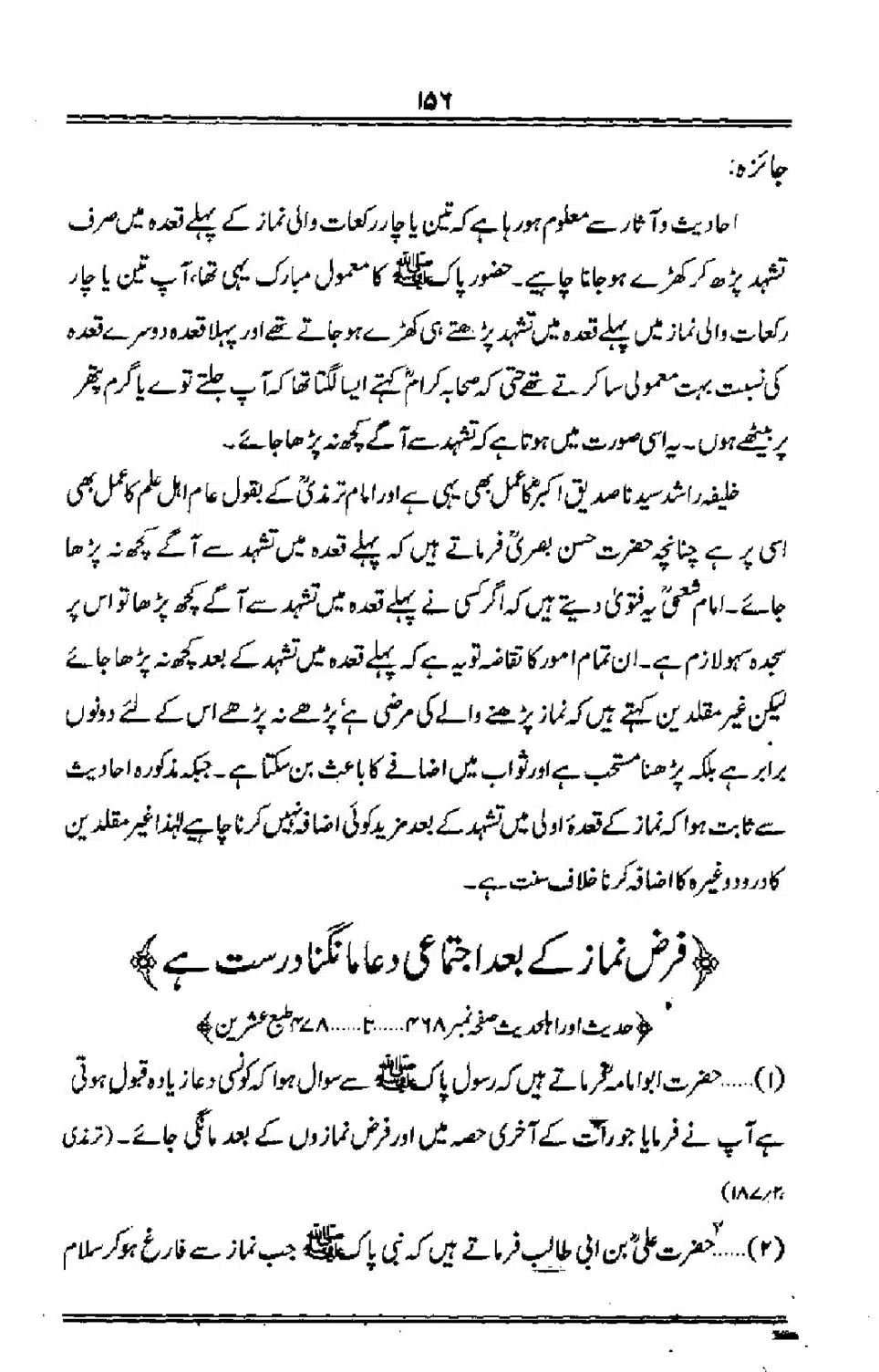 Talkhees-e-Adillah-Talkhees-Hadees-our-Ahle-Hadees_00157