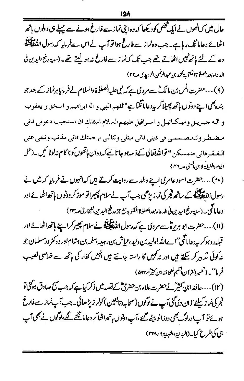 Talkhees-e-Adillah-Talkhees-Hadees-our-Ahle-Hadees_00159