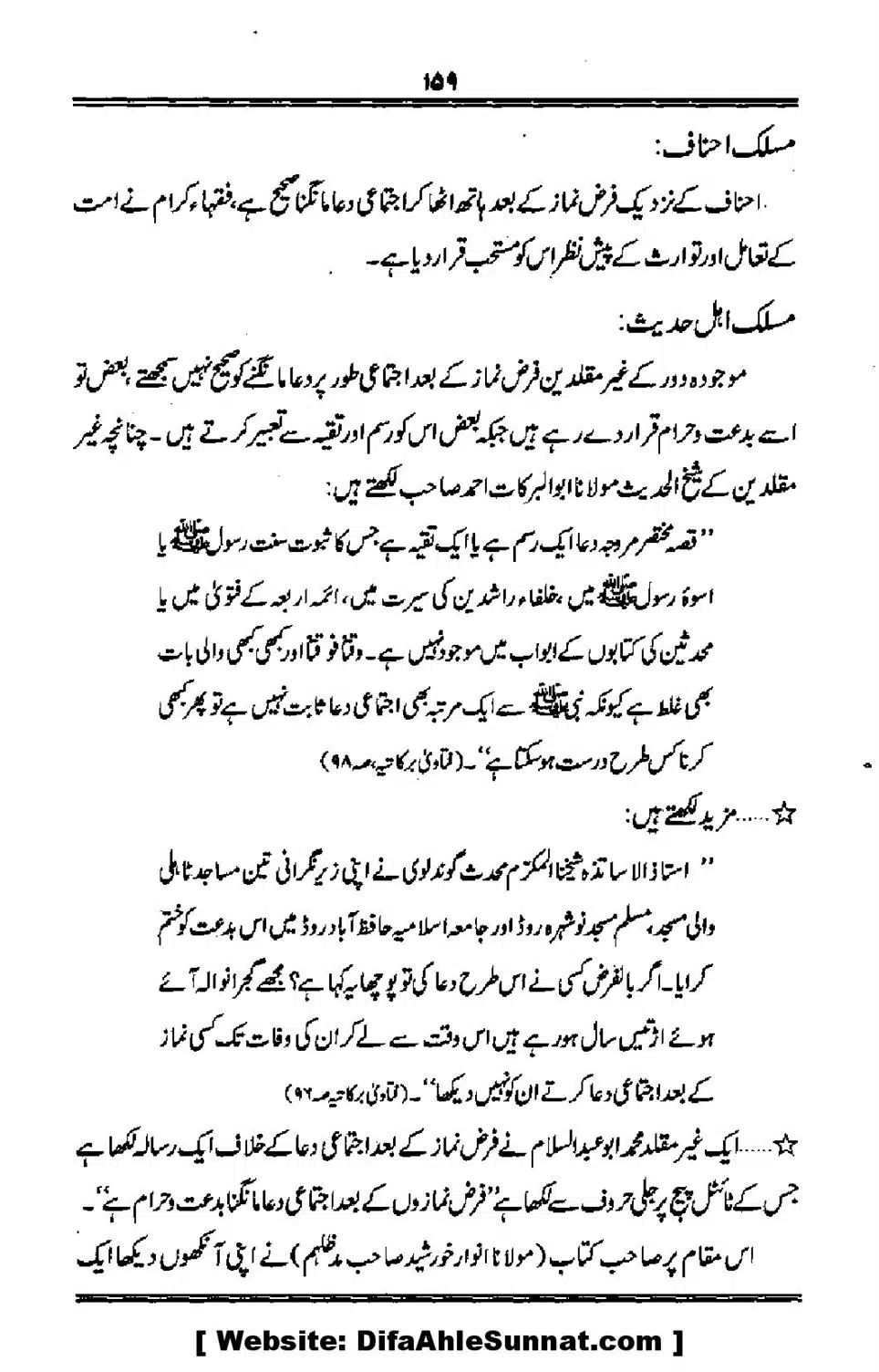 Talkhees-e-Adillah-Talkhees-Hadees-our-Ahle-Hadees_00160