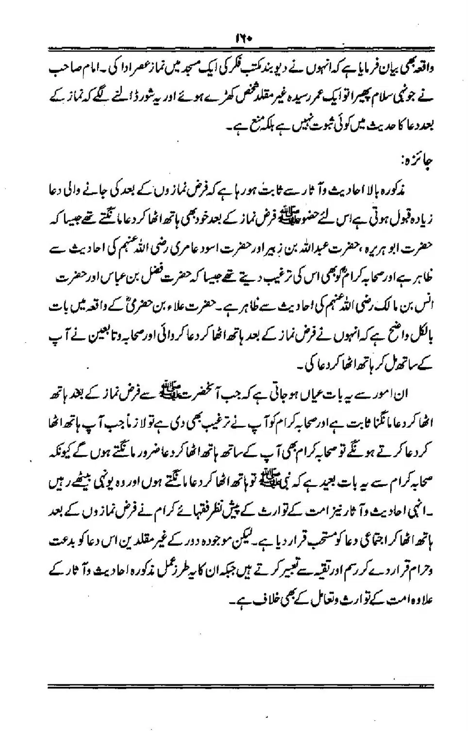 Talkhees-e-Adillah-Talkhees-Hadees-our-Ahle-Hadees_00161