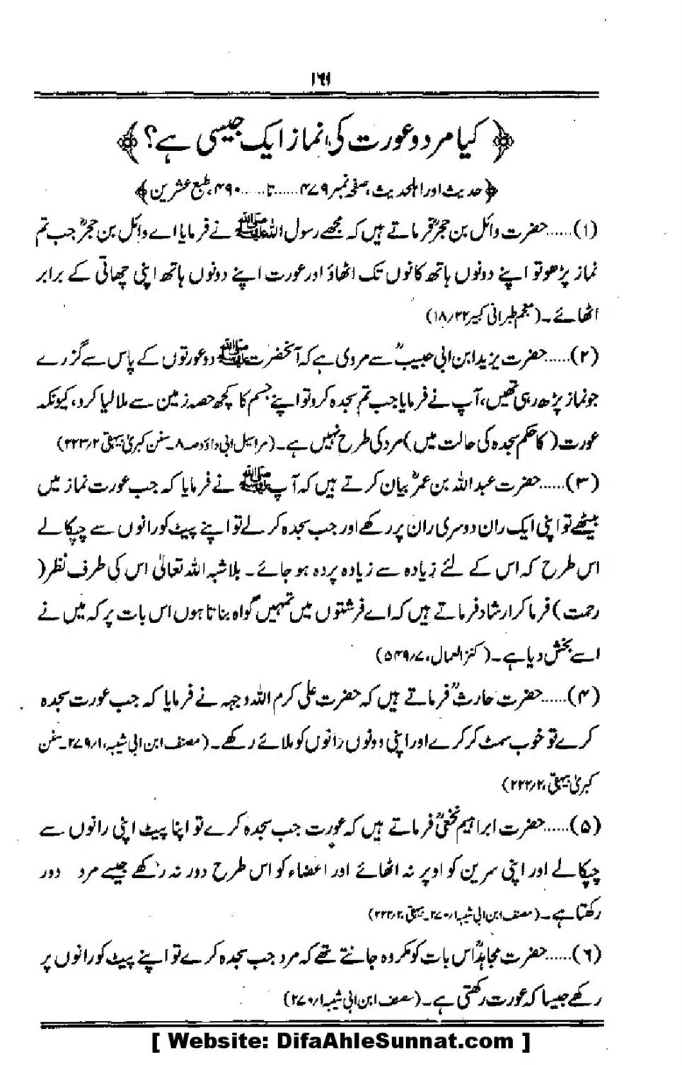 Talkhees-e-Adillah-Talkhees-Hadees-our-Ahle-Hadees_00162