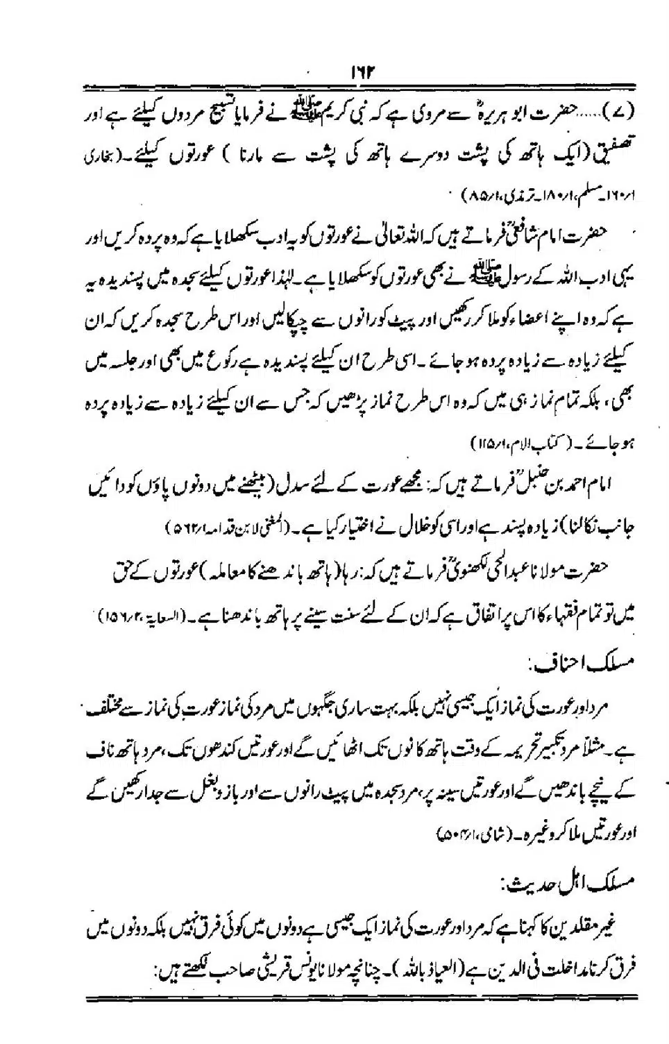Talkhees-e-Adillah-Talkhees-Hadees-our-Ahle-Hadees_00163