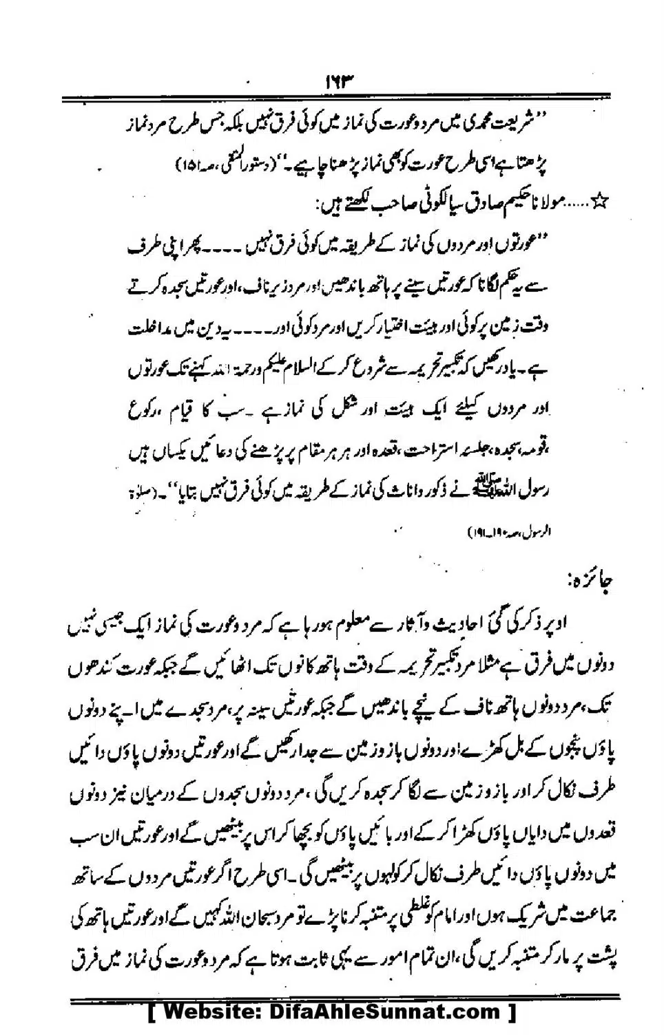 Talkhees-e-Adillah-Talkhees-Hadees-our-Ahle-Hadees_00164