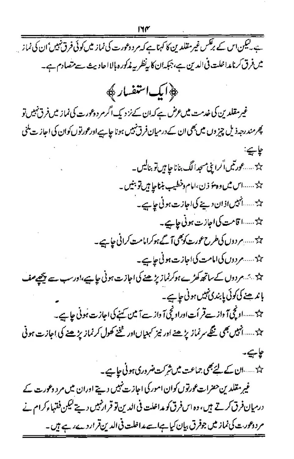 Talkhees-e-Adillah-Talkhees-Hadees-our-Ahle-Hadees_00165