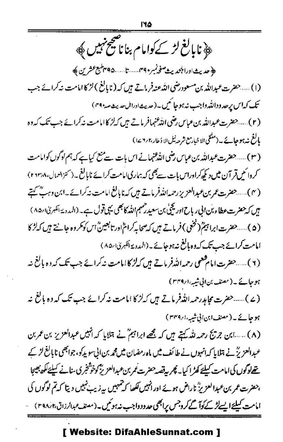 Talkhees-e-Adillah-Talkhees-Hadees-our-Ahle-Hadees_00166