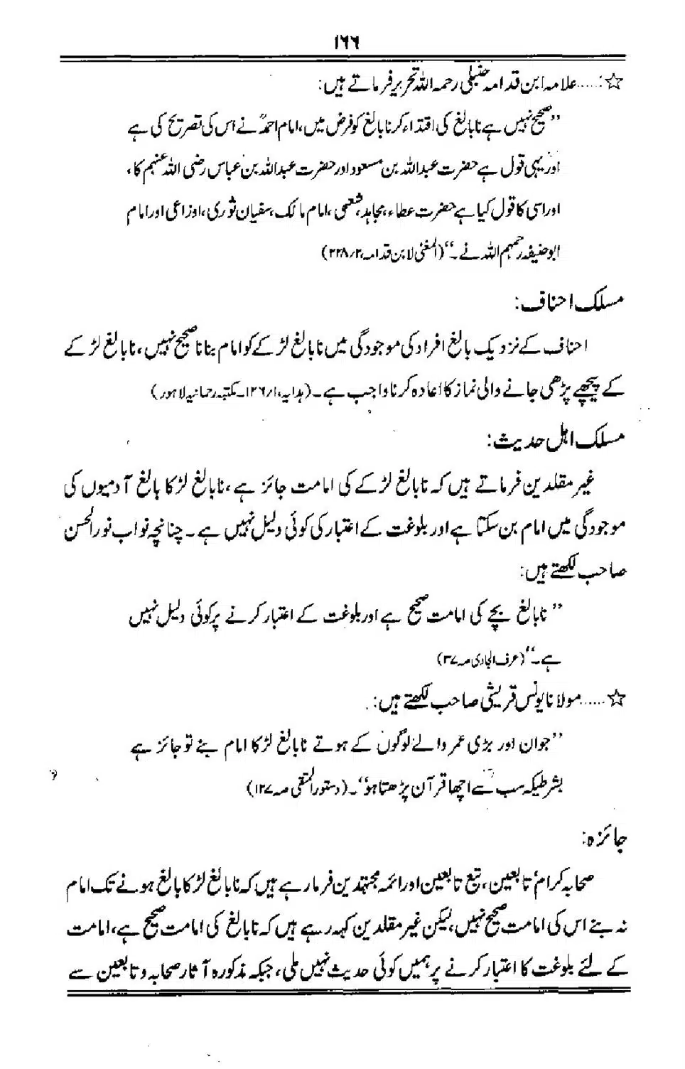 Talkhees-e-Adillah-Talkhees-Hadees-our-Ahle-Hadees_00167