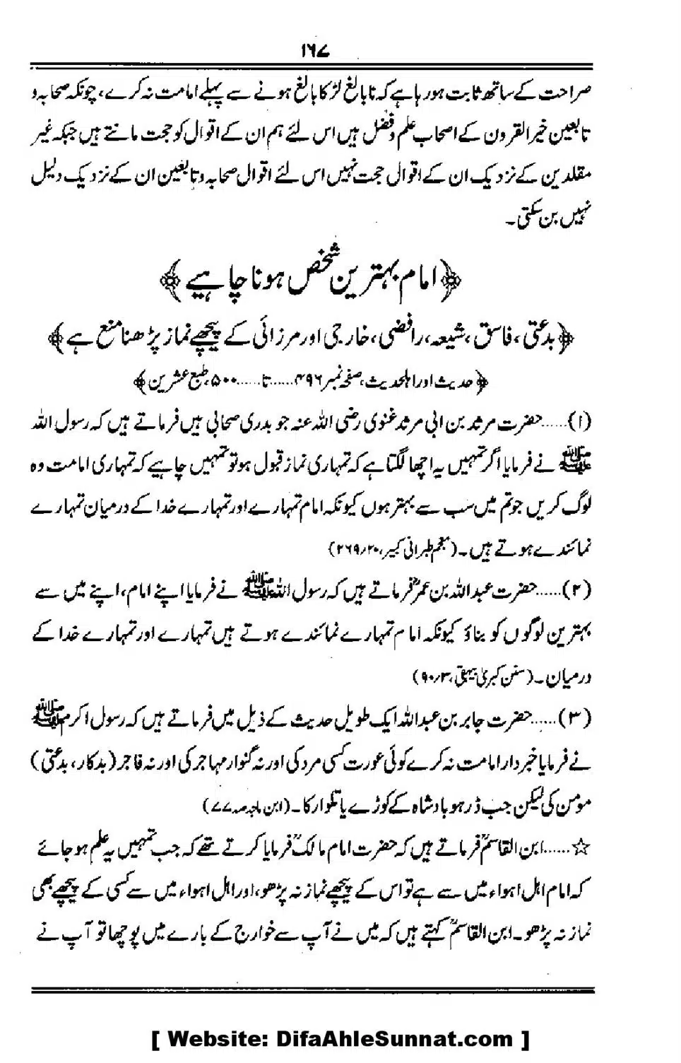 Talkhees-e-Adillah-Talkhees-Hadees-our-Ahle-Hadees_00168