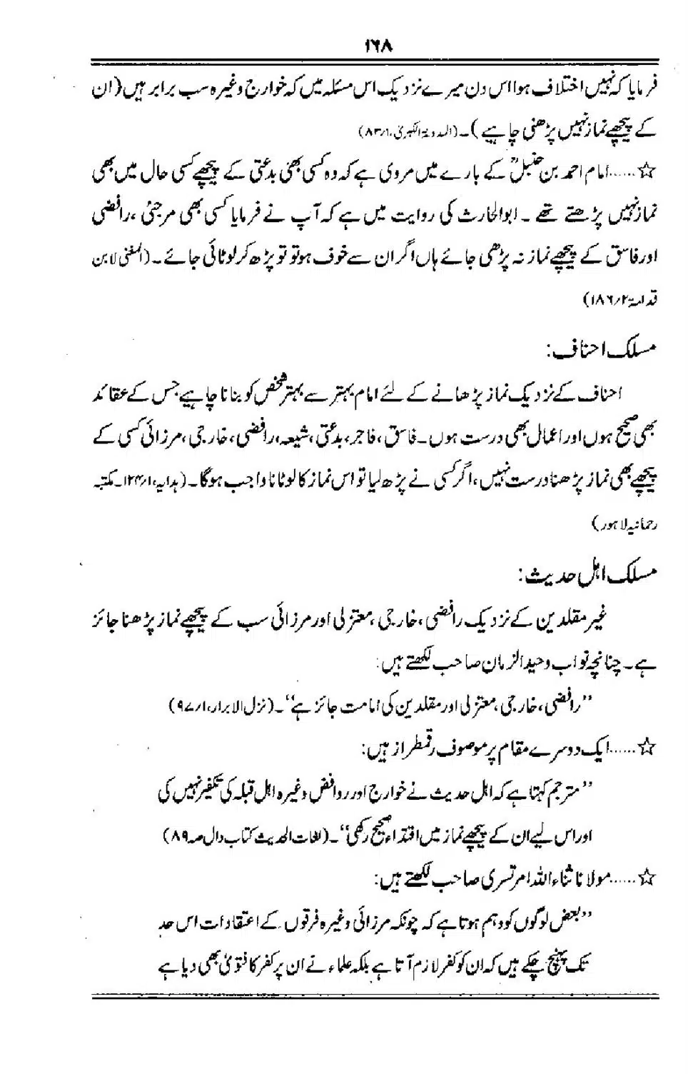 Talkhees-e-Adillah-Talkhees-Hadees-our-Ahle-Hadees_00169