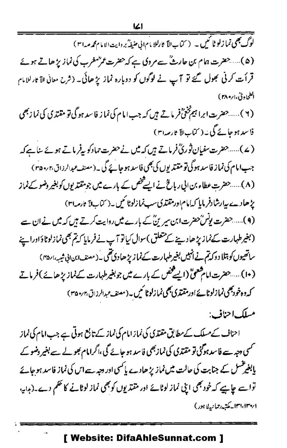 Talkhees-e-Adillah-Talkhees-Hadees-our-Ahle-Hadees_00172