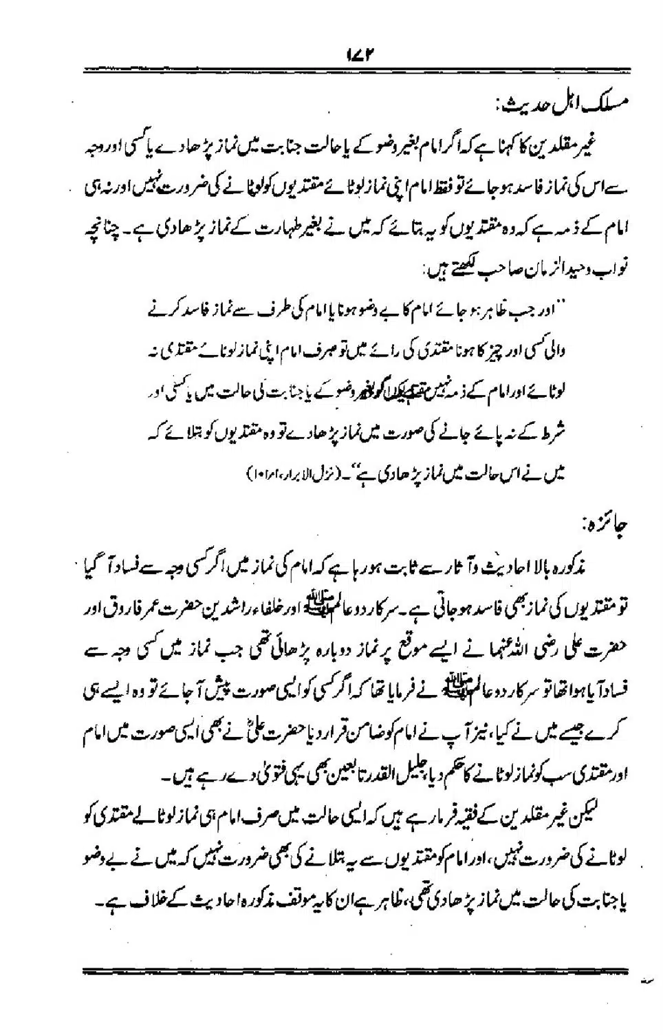 Talkhees-e-Adillah-Talkhees-Hadees-our-Ahle-Hadees_00173