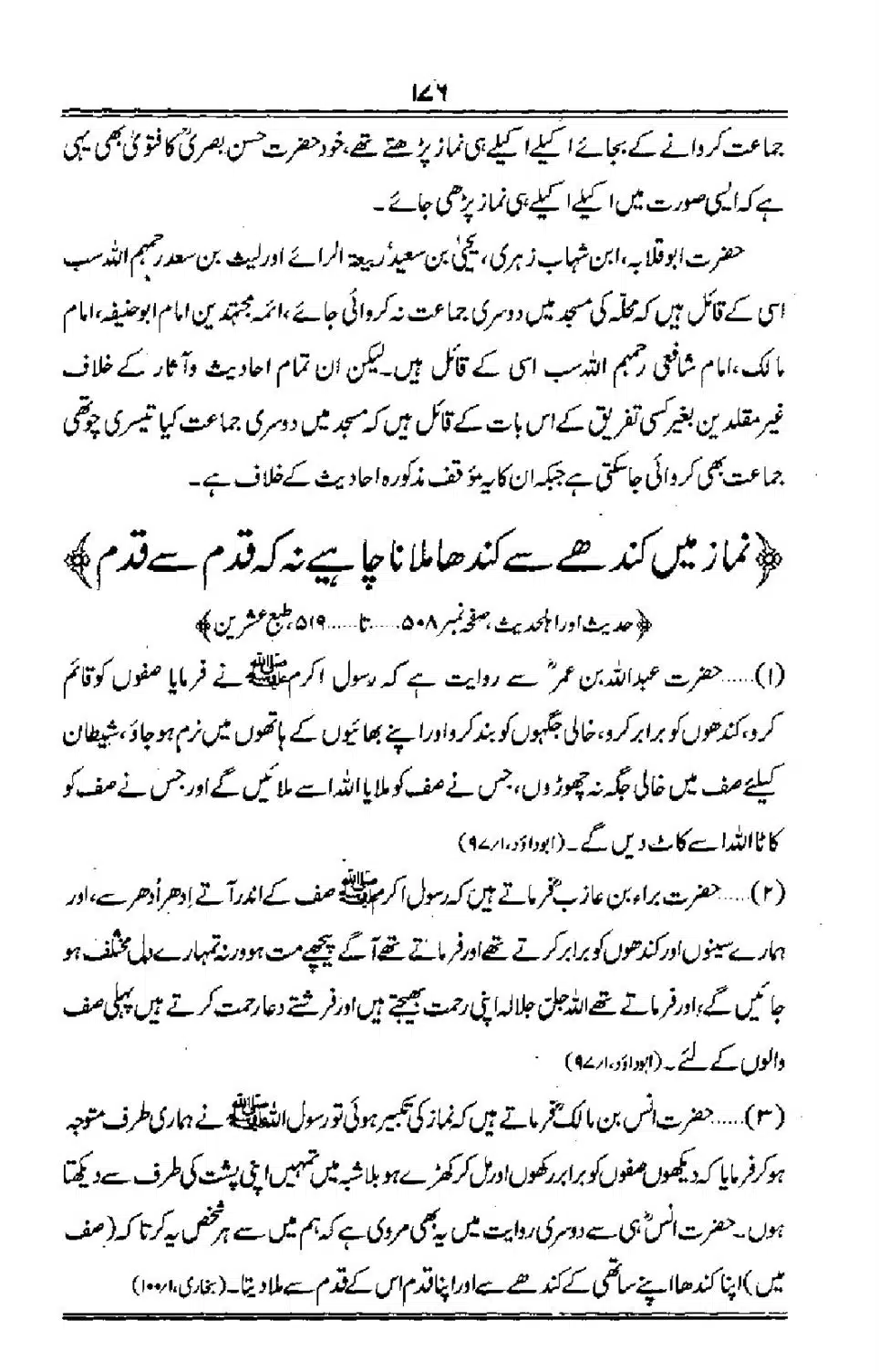 Talkhees-e-Adillah-Talkhees-Hadees-our-Ahle-Hadees_00177