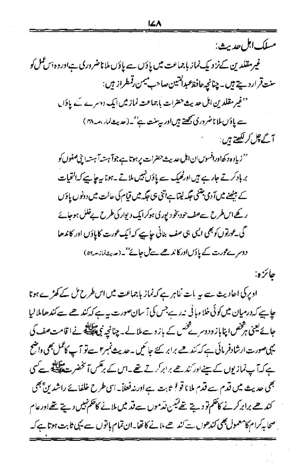 Talkhees-e-Adillah-Talkhees-Hadees-our-Ahle-Hadees_00179