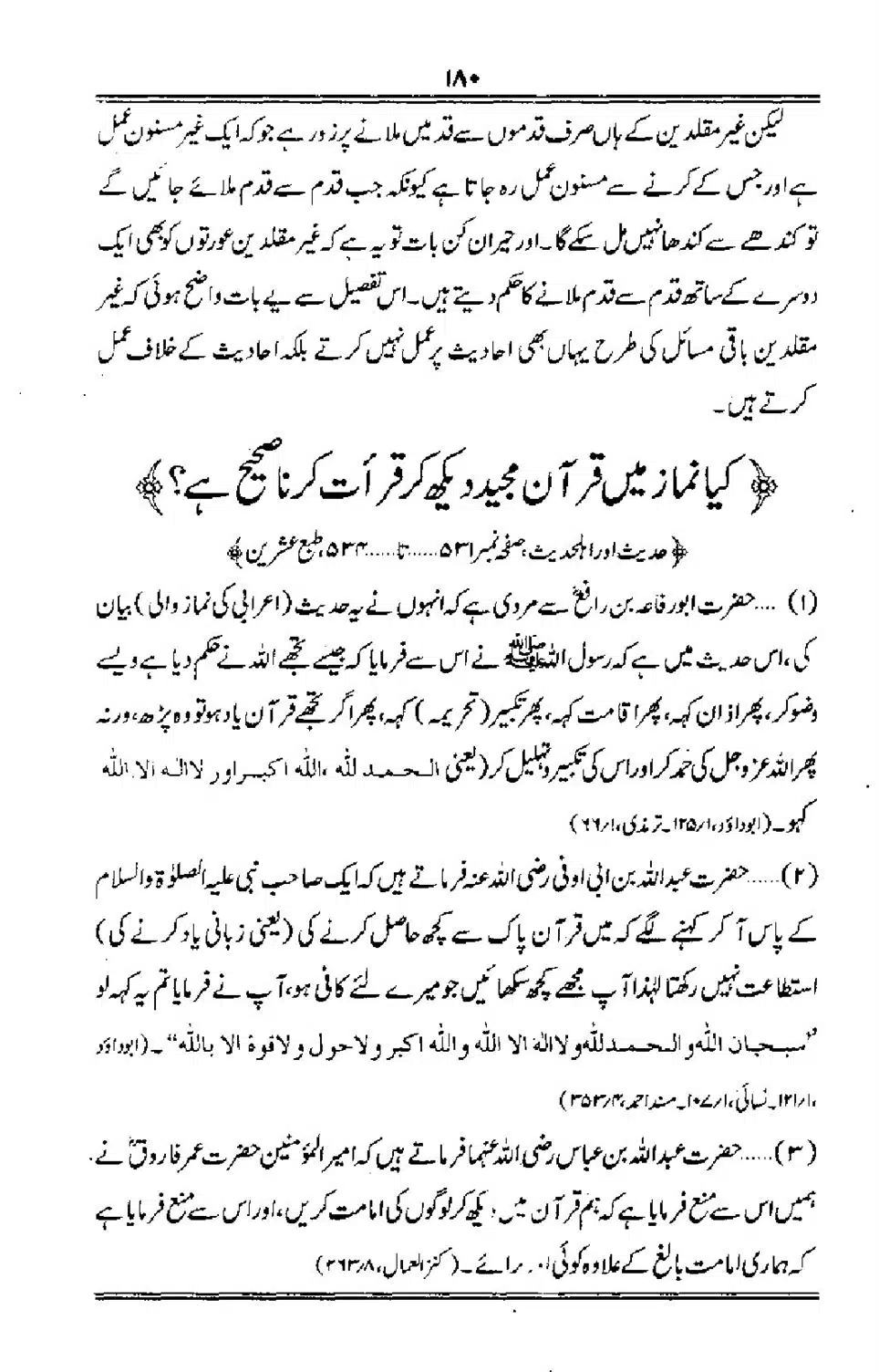 Talkhees-e-Adillah-Talkhees-Hadees-our-Ahle-Hadees_00181