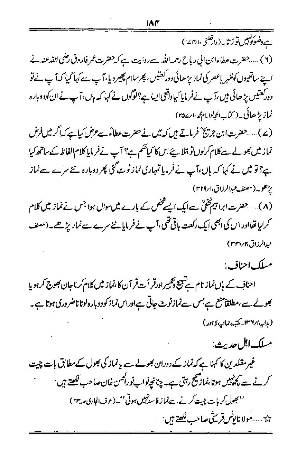 Talkhees-e-Adillah-Talkhees-Hadees-our-Ahle-Hadees_00185