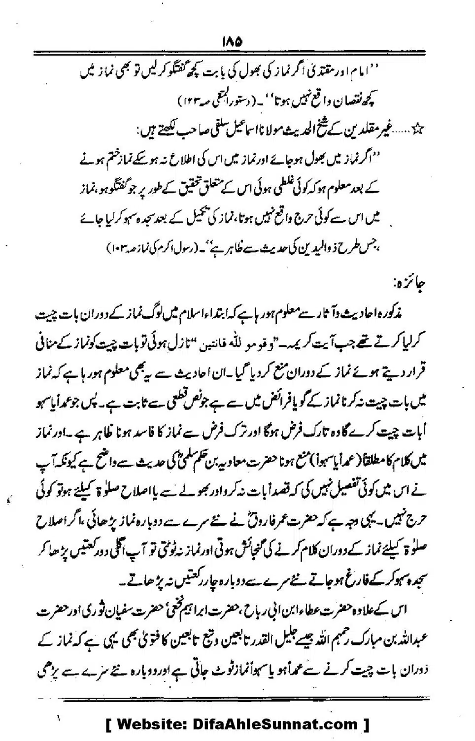 Talkhees-e-Adillah-Talkhees-Hadees-our-Ahle-Hadees_00186
