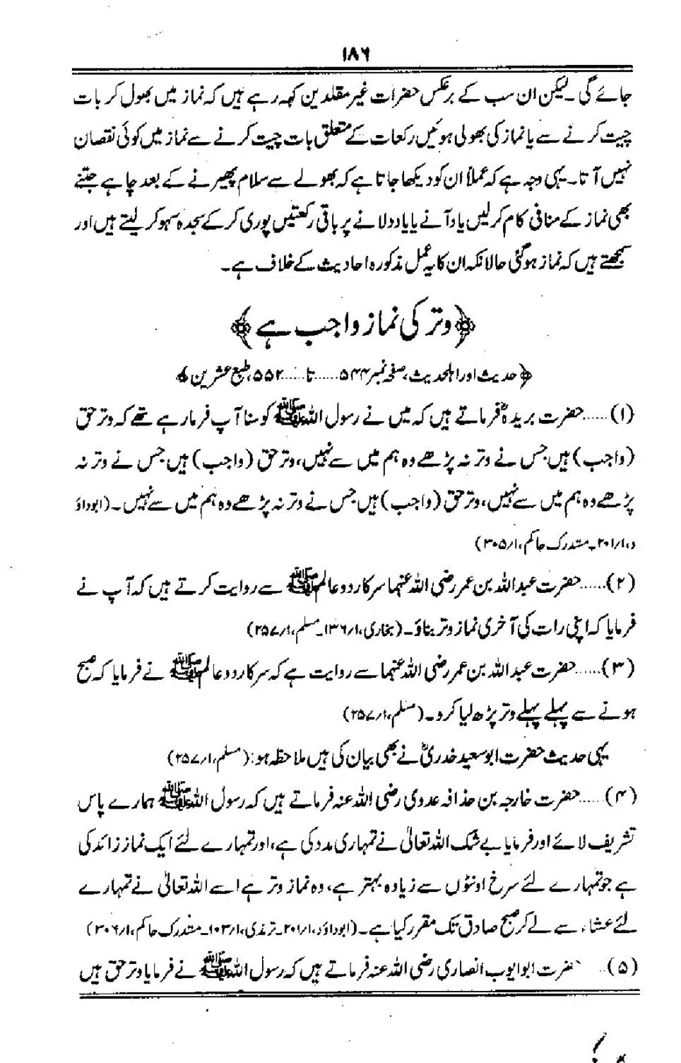 Talkhees-e-Adillah-Talkhees-Hadees-our-Ahle-Hadees_00187
