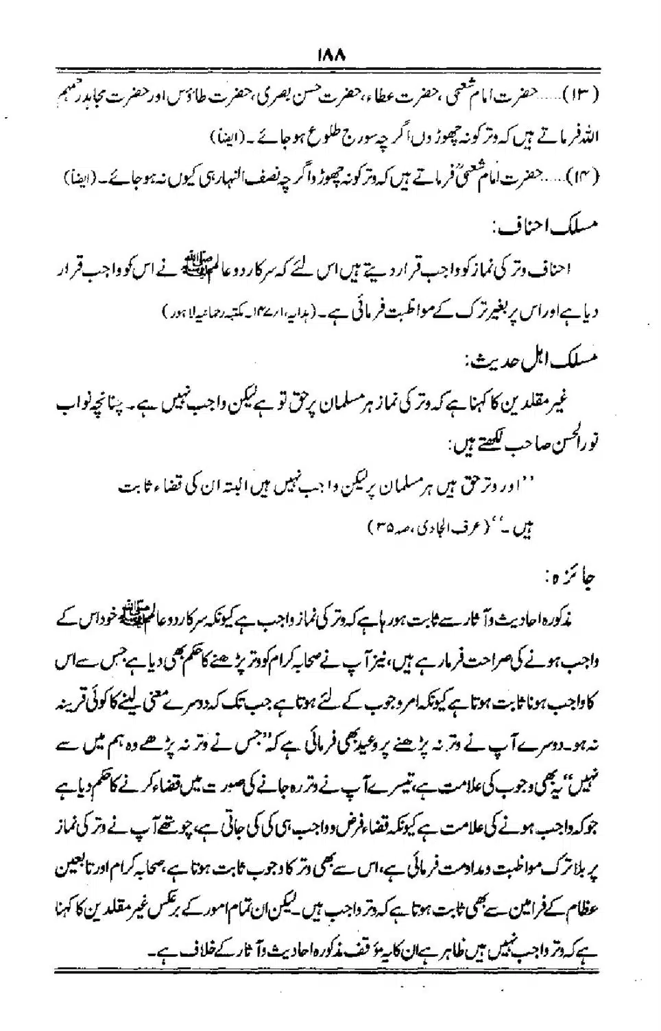 Talkhees-e-Adillah-Talkhees-Hadees-our-Ahle-Hadees_00189