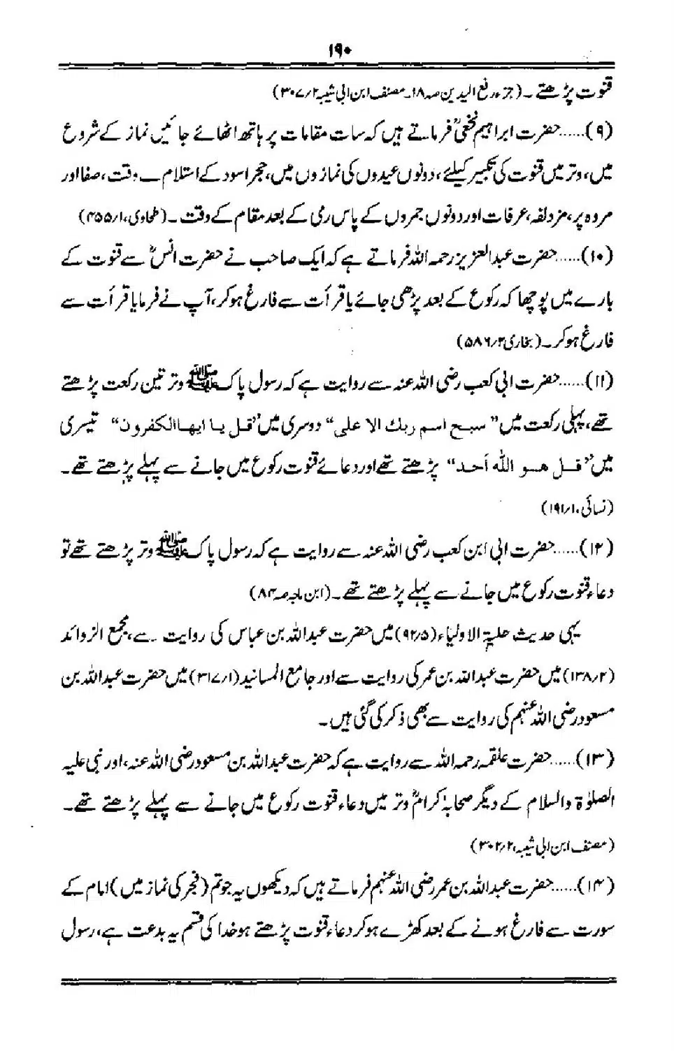 Talkhees-e-Adillah-Talkhees-Hadees-our-Ahle-Hadees_00191
