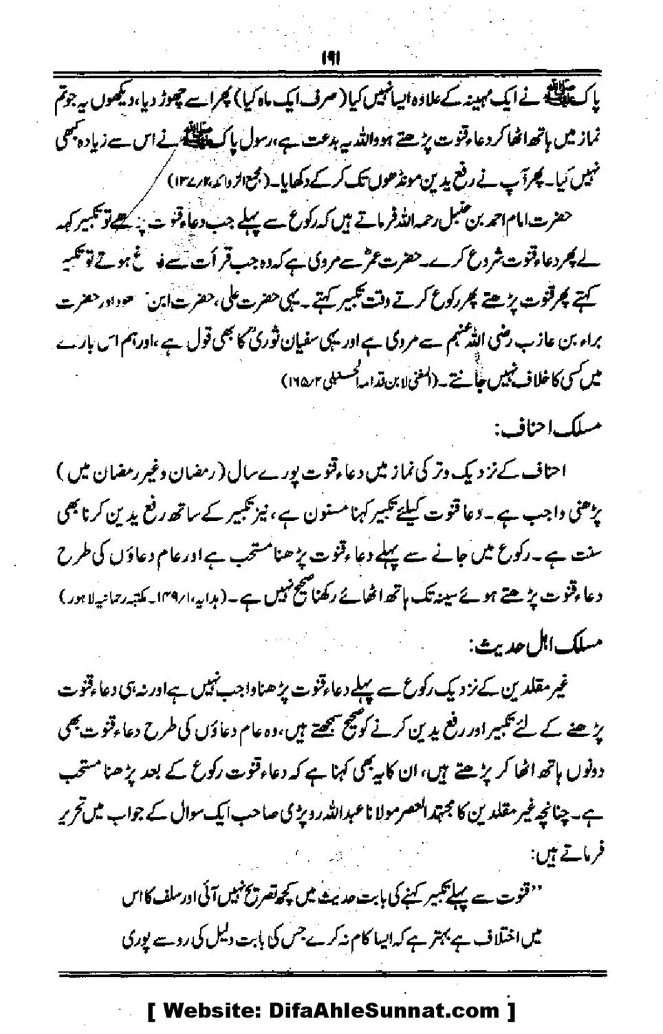 Talkhees-e-Adillah-Talkhees-Hadees-our-Ahle-Hadees_00192