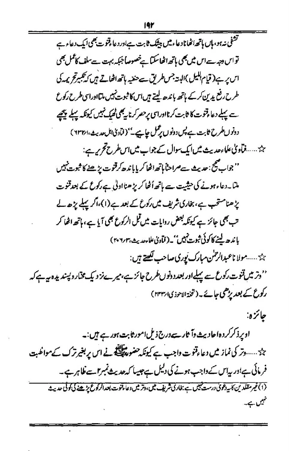 Talkhees-e-Adillah-Talkhees-Hadees-our-Ahle-Hadees_00193