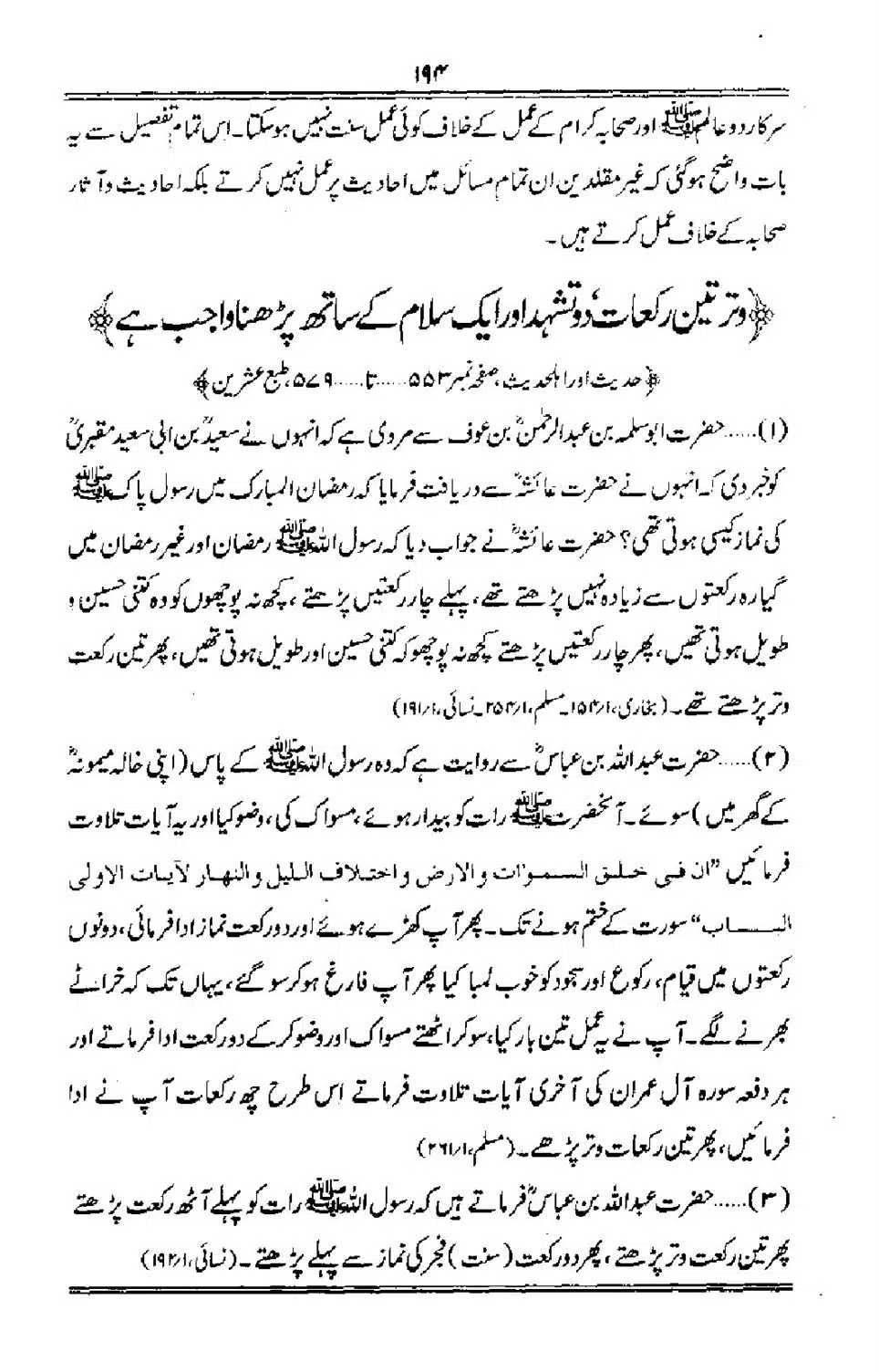 Talkhees-e-Adillah-Talkhees-Hadees-our-Ahle-Hadees_00195