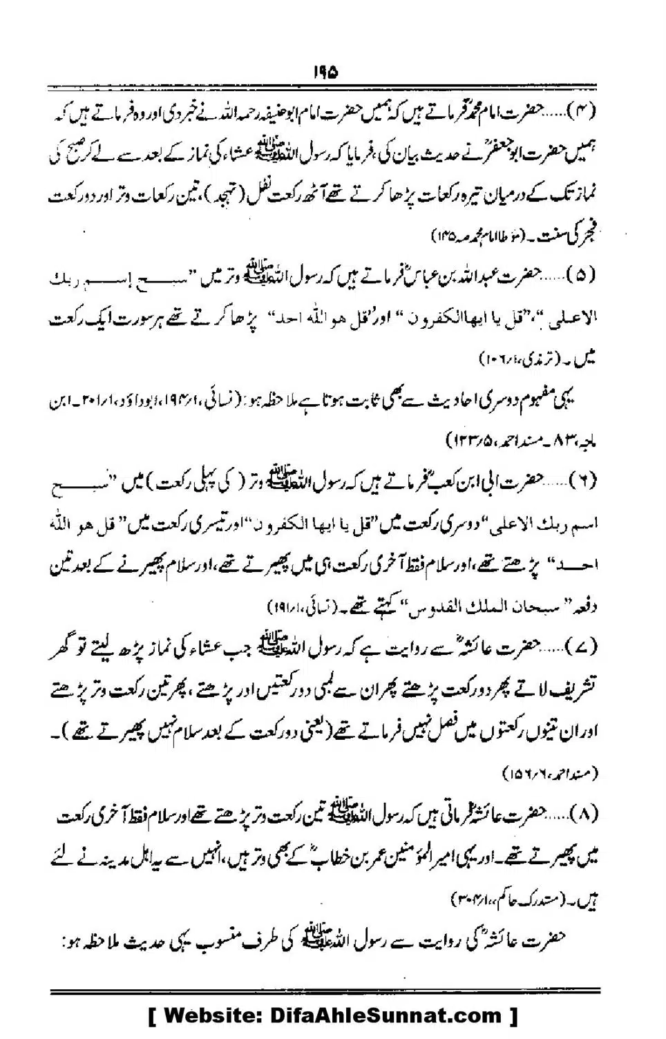 Talkhees-e-Adillah-Talkhees-Hadees-our-Ahle-Hadees_00196