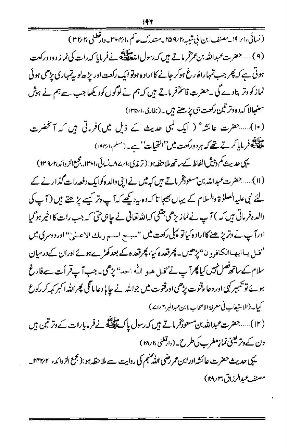 Talkhees-e-Adillah-Talkhees-Hadees-our-Ahle-Hadees_00197