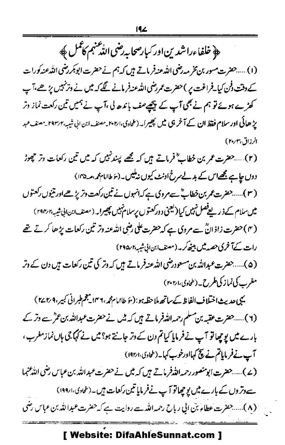 Talkhees-e-Adillah-Talkhees-Hadees-our-Ahle-Hadees_00198