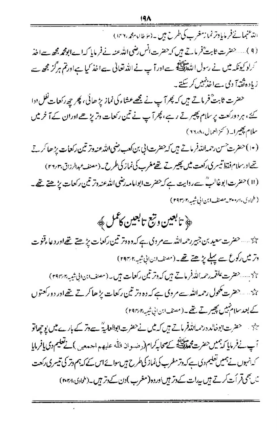 Talkhees-e-Adillah-Talkhees-Hadees-our-Ahle-Hadees_00199