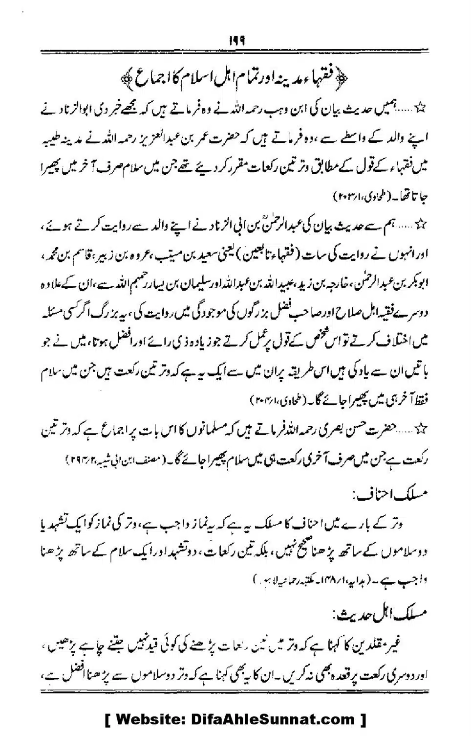Talkhees-e-Adillah-Talkhees-Hadees-our-Ahle-Hadees_00200