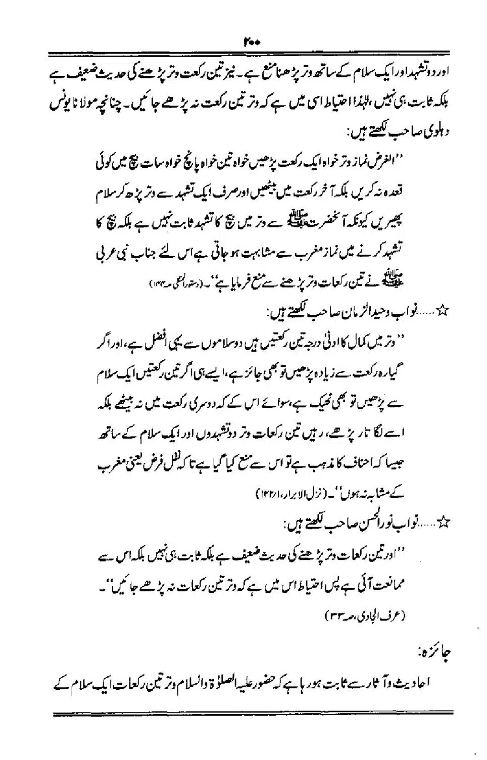 Talkhees-e-Adillah-Talkhees-Hadees-our-Ahle-Hadees_00201