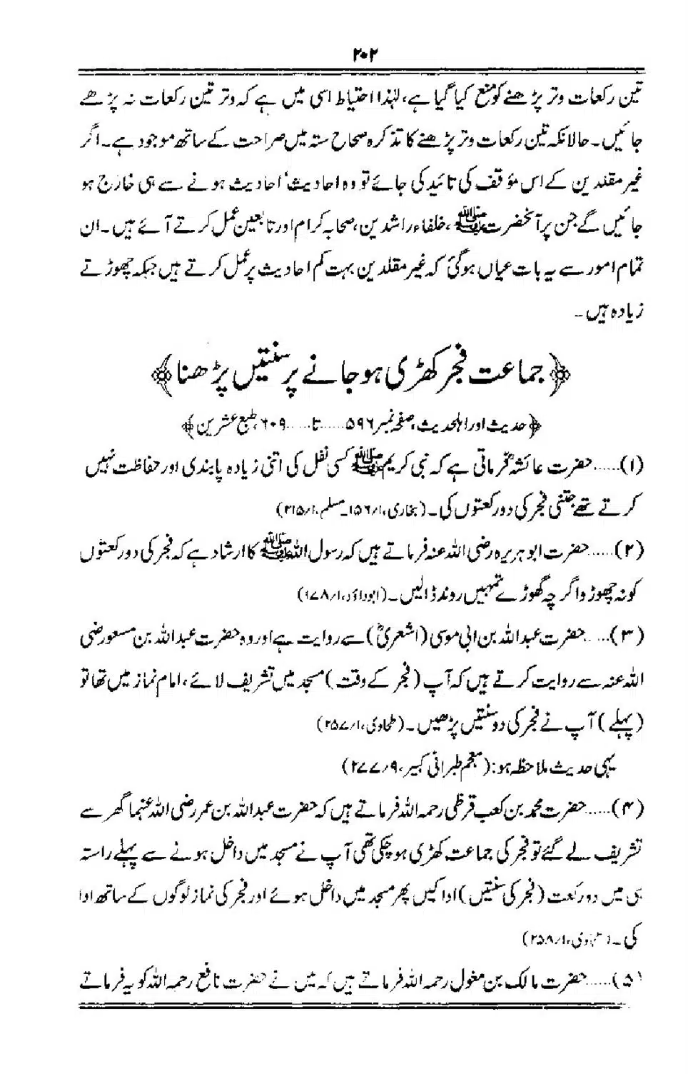 Talkhees-e-Adillah-Talkhees-Hadees-our-Ahle-Hadees_00203