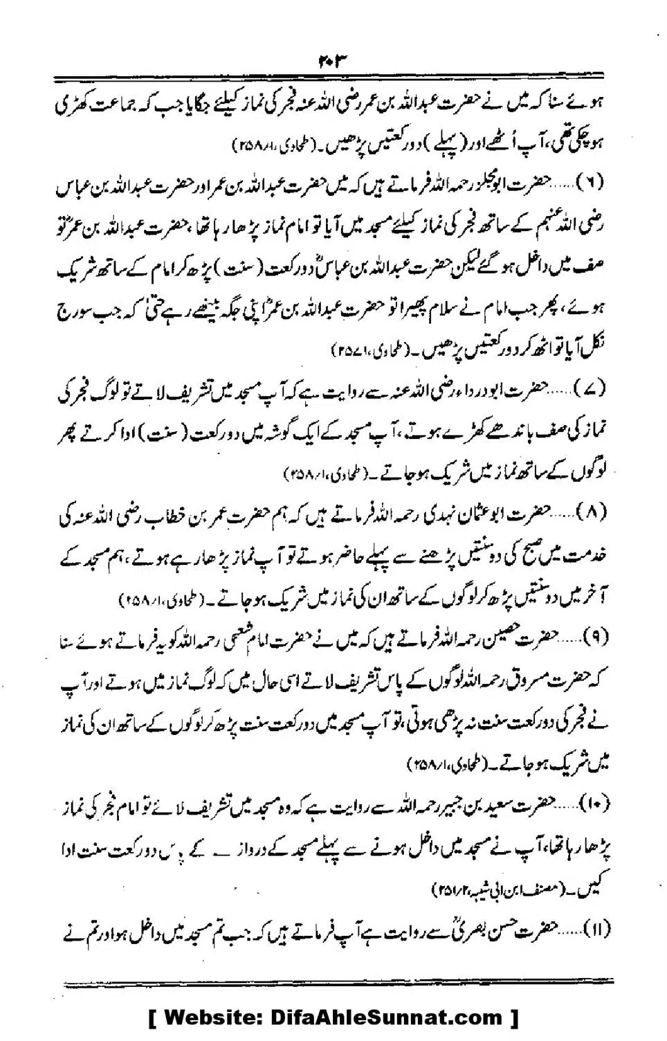 Talkhees-e-Adillah-Talkhees-Hadees-our-Ahle-Hadees_00204