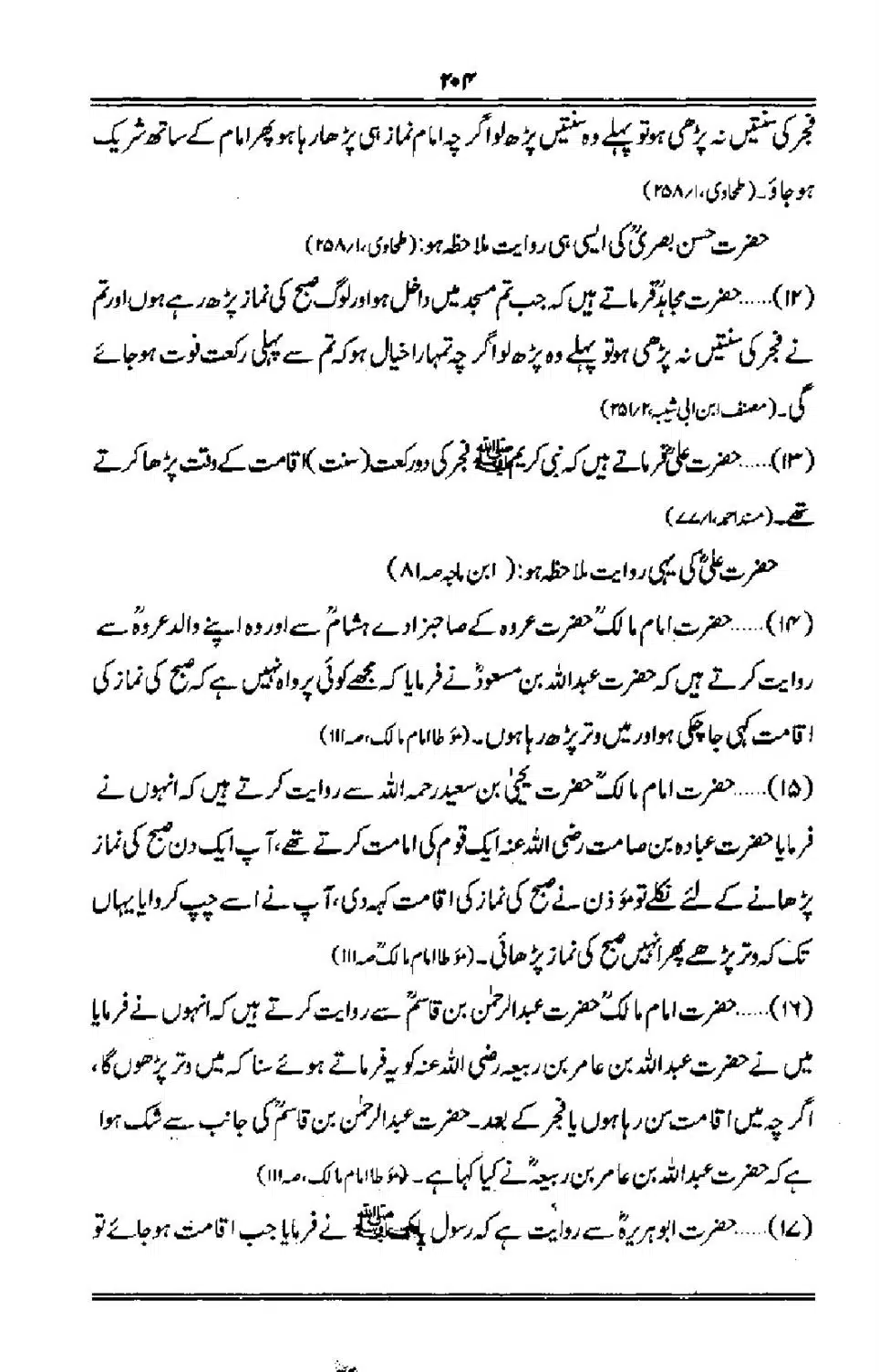 Talkhees-e-Adillah-Talkhees-Hadees-our-Ahle-Hadees_00205
