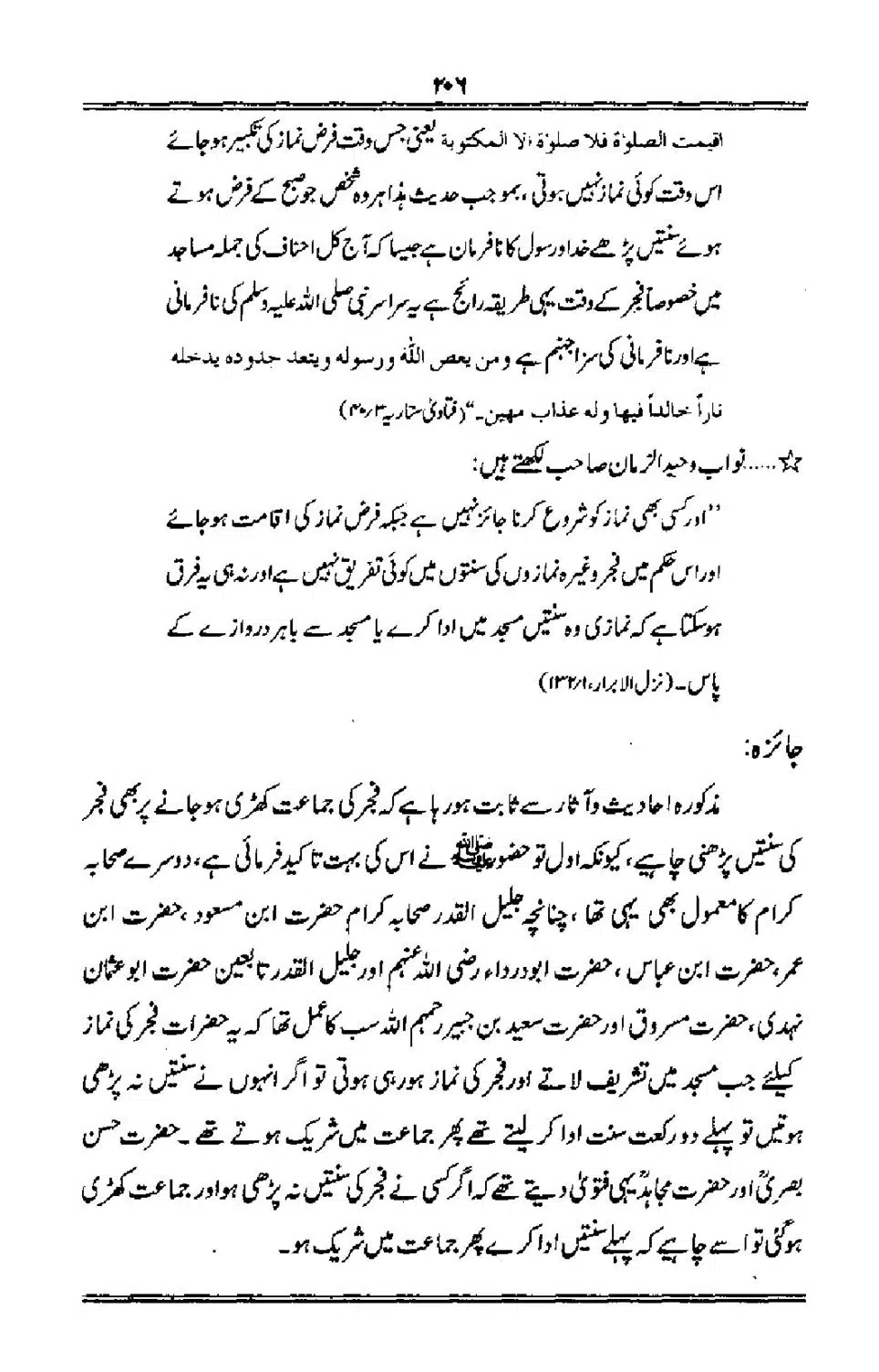 Talkhees-e-Adillah-Talkhees-Hadees-our-Ahle-Hadees_00207