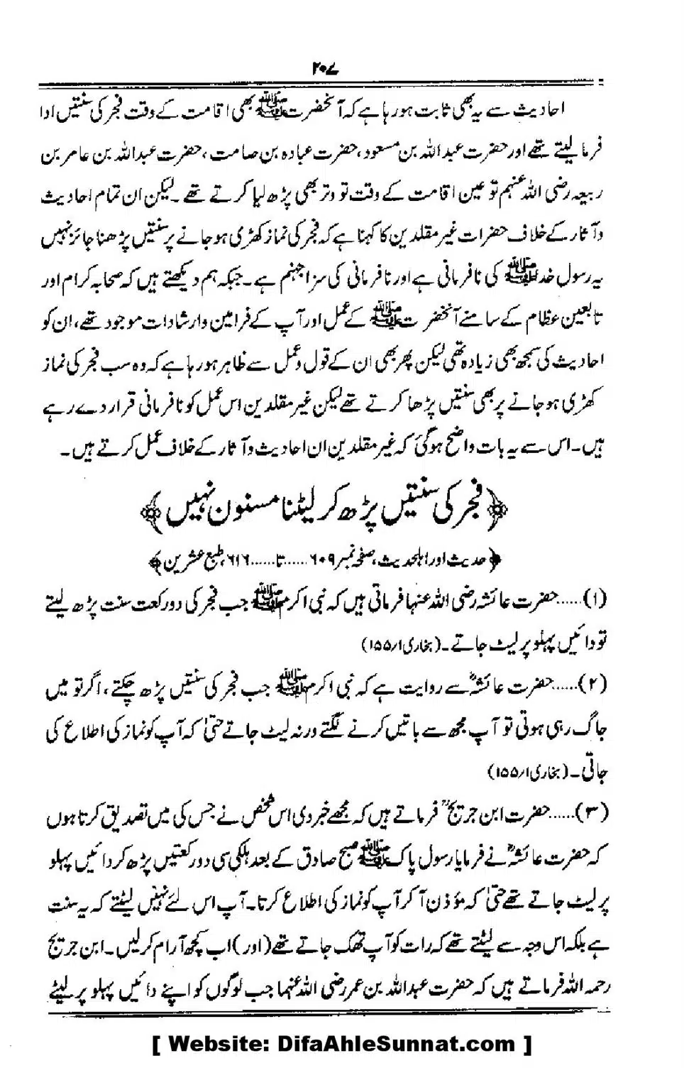 Talkhees-e-Adillah-Talkhees-Hadees-our-Ahle-Hadees_00208