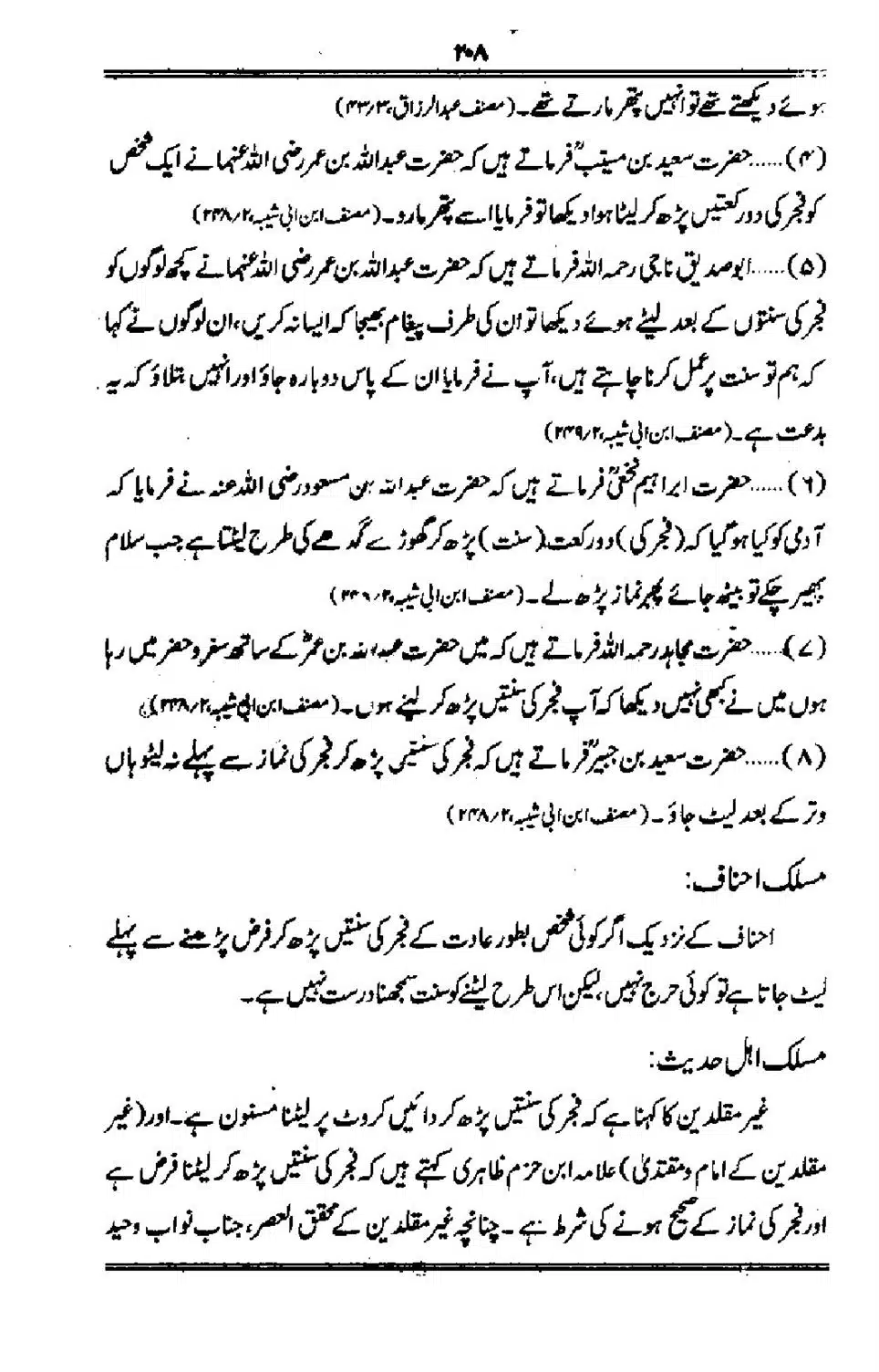 Talkhees-e-Adillah-Talkhees-Hadees-our-Ahle-Hadees_00209