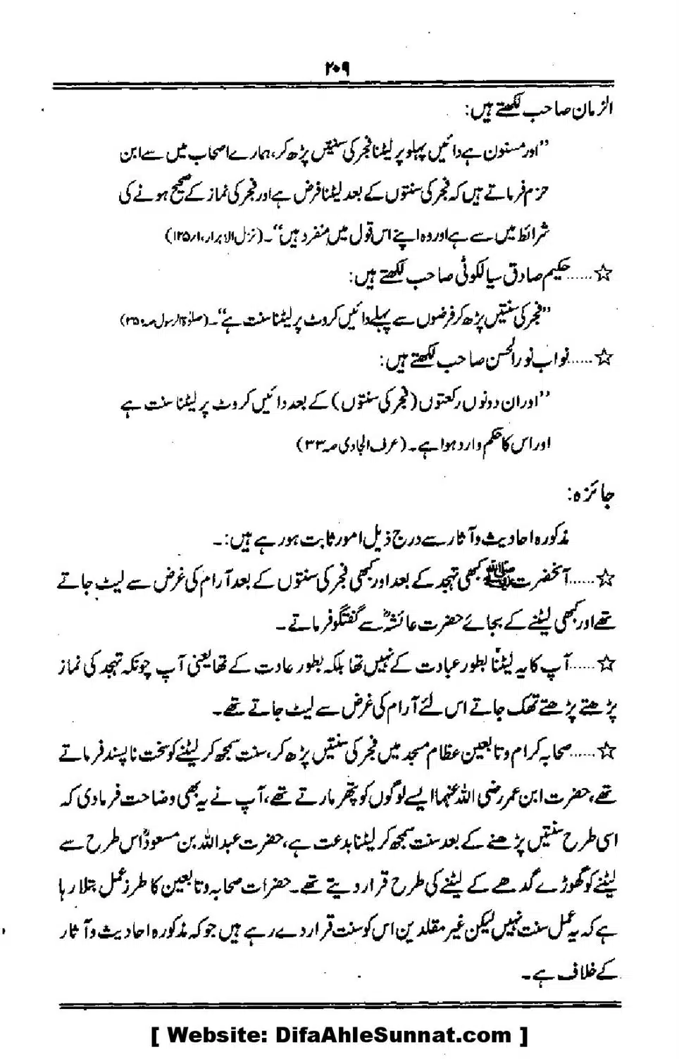 Talkhees-e-Adillah-Talkhees-Hadees-our-Ahle-Hadees_00210