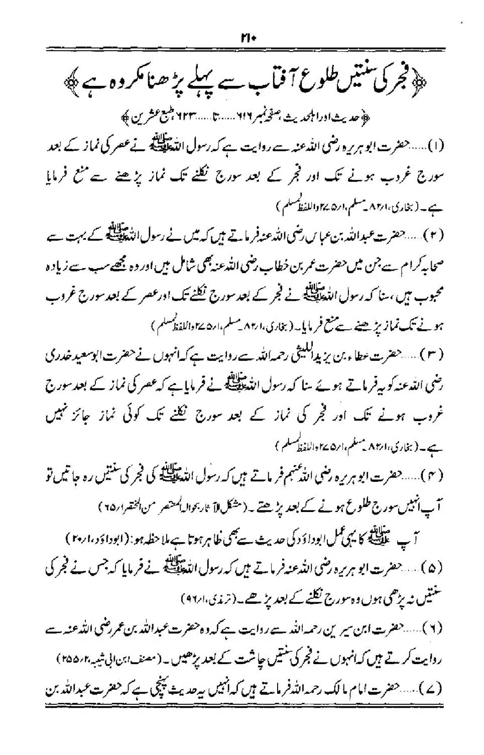 Talkhees-e-Adillah-Talkhees-Hadees-our-Ahle-Hadees_00211