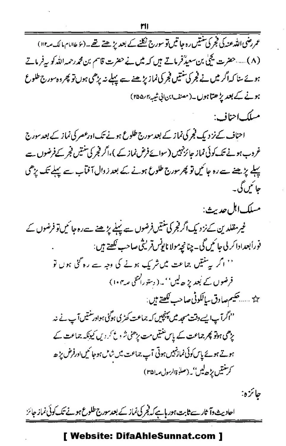 Talkhees-e-Adillah-Talkhees-Hadees-our-Ahle-Hadees_00212