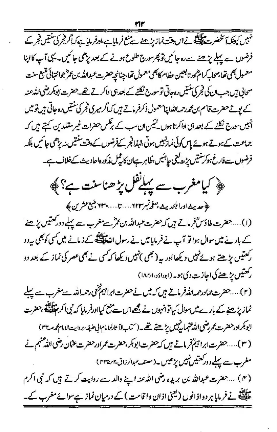 Talkhees-e-Adillah-Talkhees-Hadees-our-Ahle-Hadees_00213