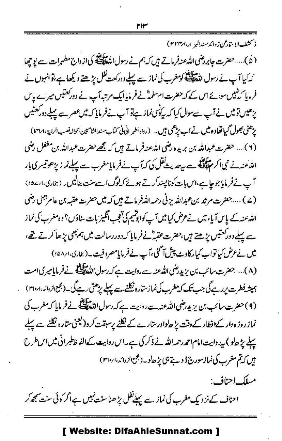 Talkhees-e-Adillah-Talkhees-Hadees-our-Ahle-Hadees_00214