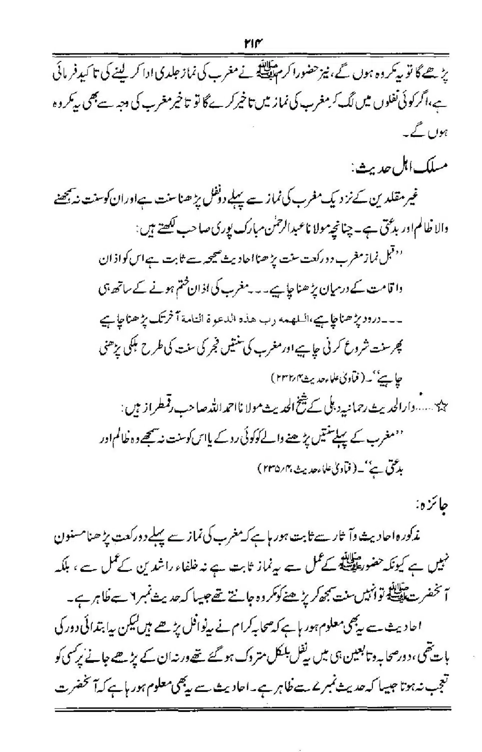 Talkhees-e-Adillah-Talkhees-Hadees-our-Ahle-Hadees_00215