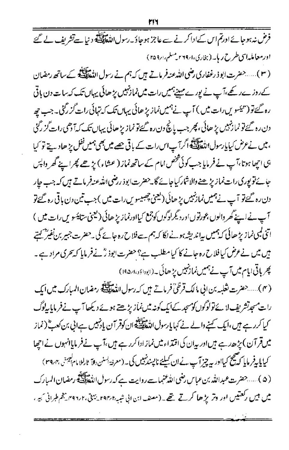 Talkhees-e-Adillah-Talkhees-Hadees-our-Ahle-Hadees_00217